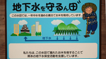 地下水を守るん田”.480x270.jpg